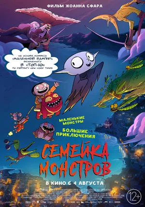 Семейка монстров онлайн бесплатно